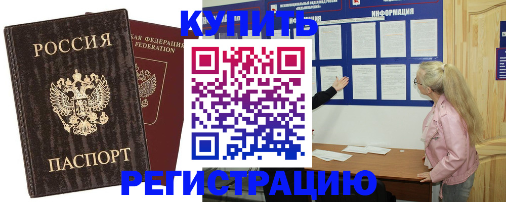 регистрация в Светлогорске