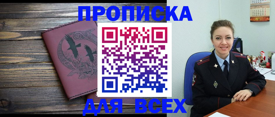 временная регистрация адрес в Светлогорске