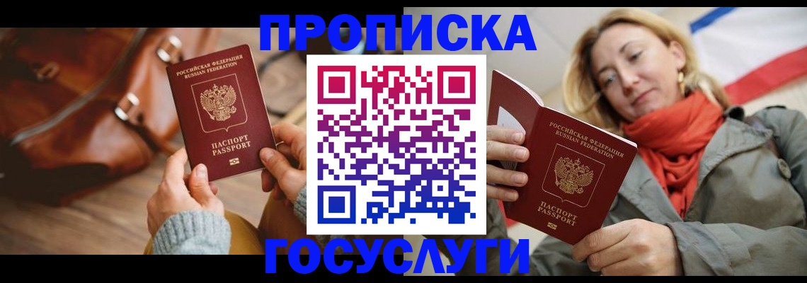 временная регистрация недорого в Светлогорске