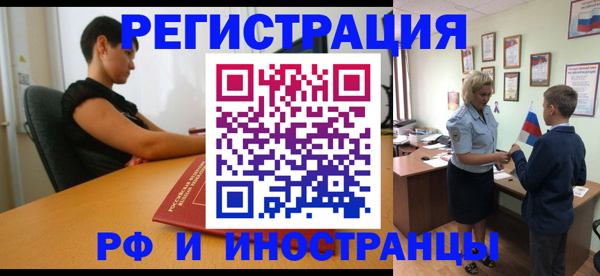 прописка законно в Светлогорске